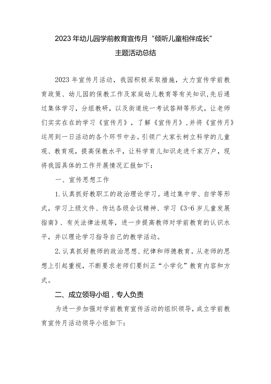 2023年幼儿园学前教育宣传月“倾听儿童相伴成长”活动总结稿.docx_第1页