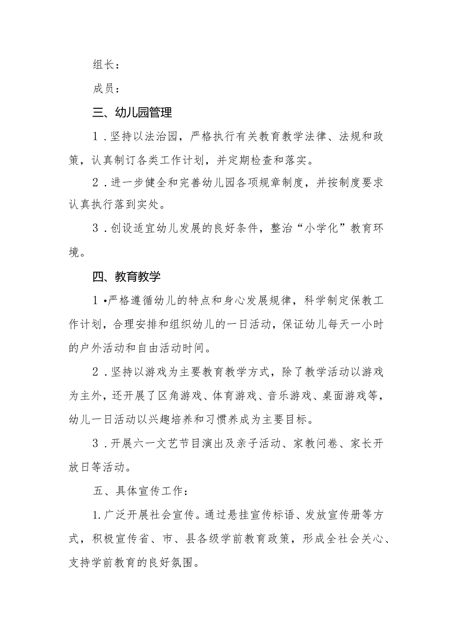 2023年幼儿园学前教育宣传月“倾听儿童相伴成长”活动总结稿.docx_第2页