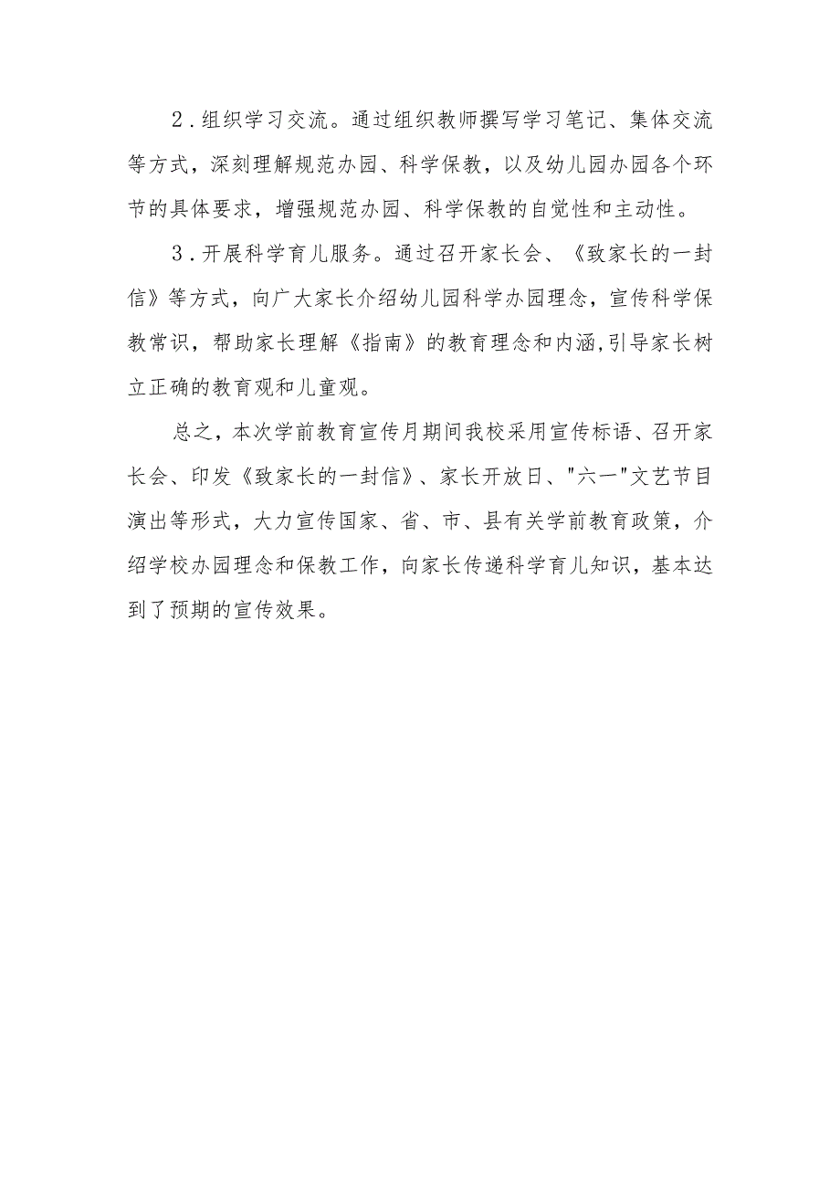 2023年幼儿园学前教育宣传月“倾听儿童相伴成长”活动总结稿.docx_第3页