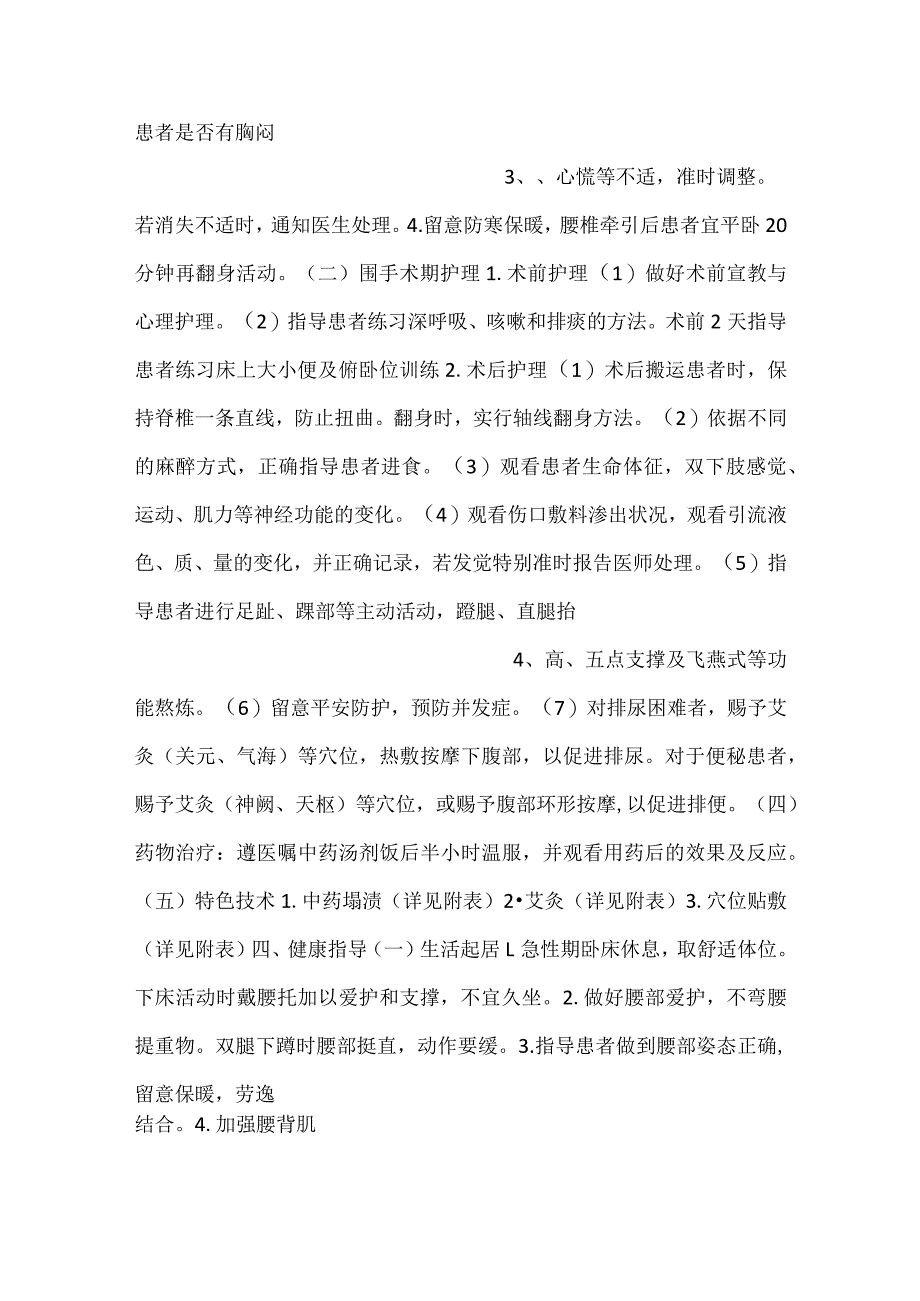 -腰椎病突出症中医护理方案-.docx_第2页