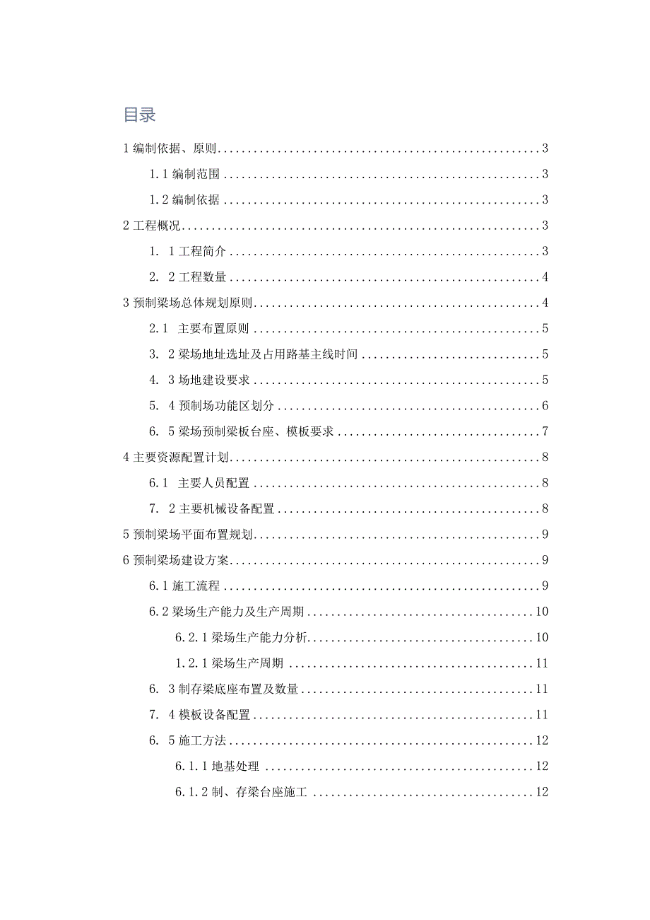 2#梁场建设方案.docx_第1页