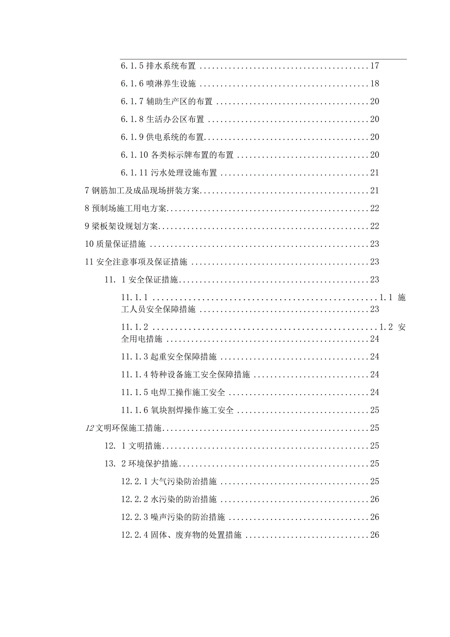 2#梁场建设方案.docx_第3页