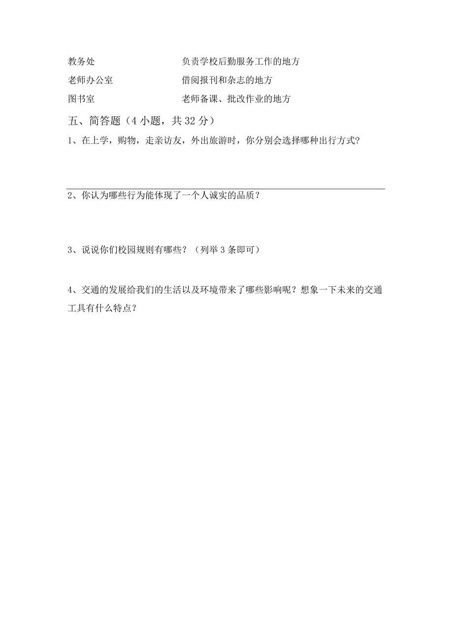 2021年部编人教版三年级道德与法治(上册)第一次月考试卷及答案(推荐).docx_第3页