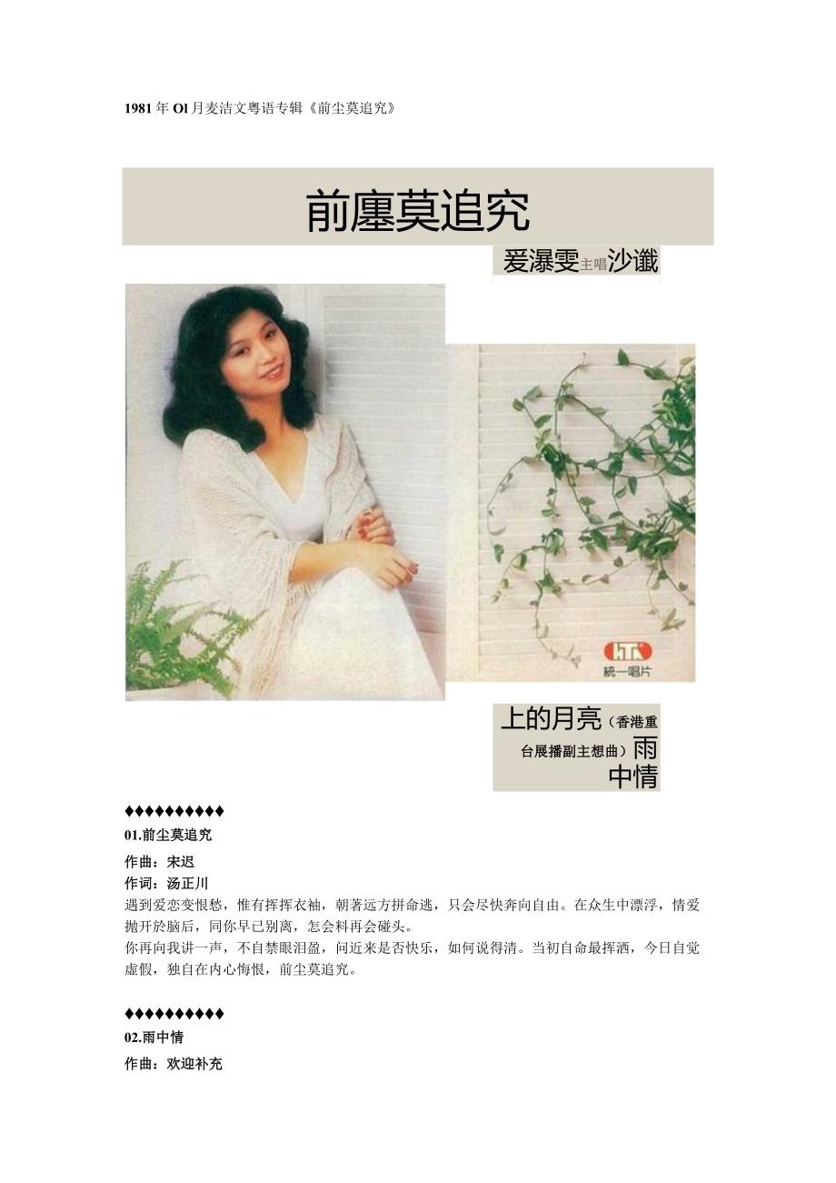 1981年01月麦洁文粤语专辑《前尘莫追究》.docx_第1页