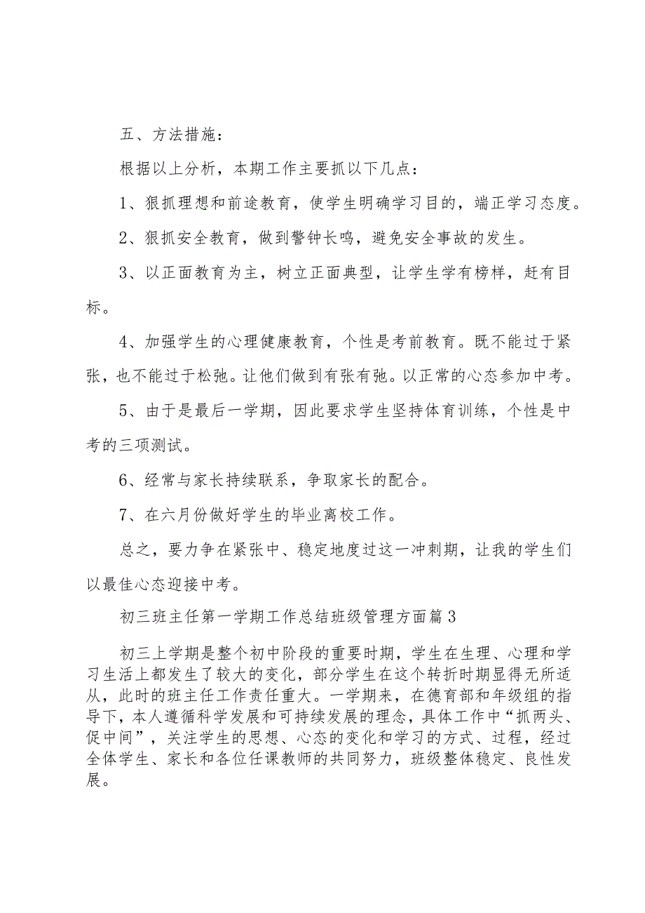 初三班主任第一学期工作总结班级管理方面（3篇）.docx_第3页