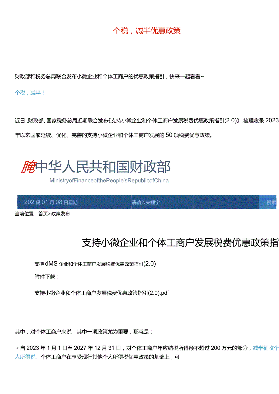 个税减半优惠政策.docx_第1页