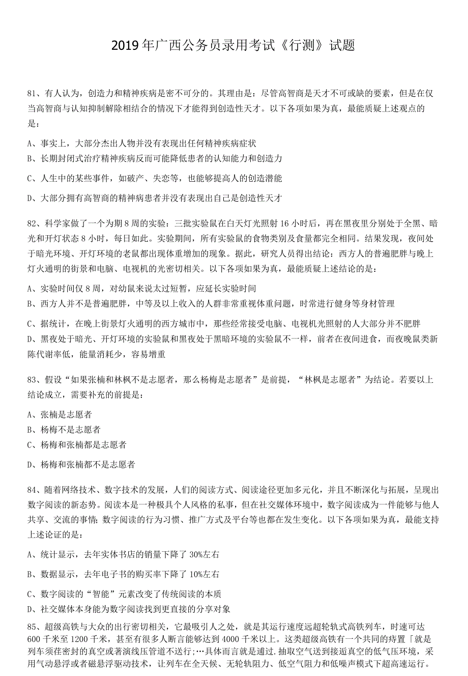 2019-2021年广西省考分析之逻辑推理.docx_第1页