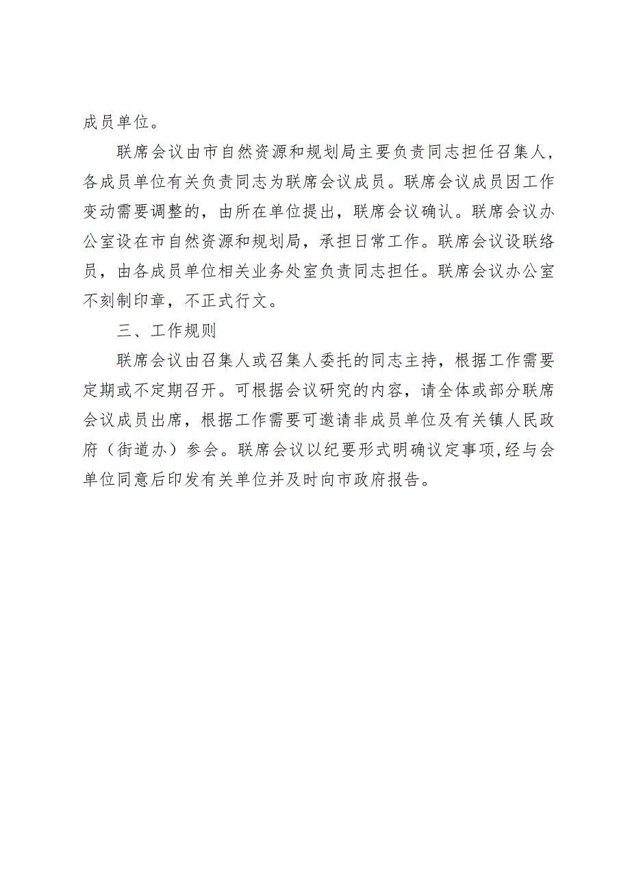 关于全面打击野生动植物非法贸易联席会议制度.docx_第2页