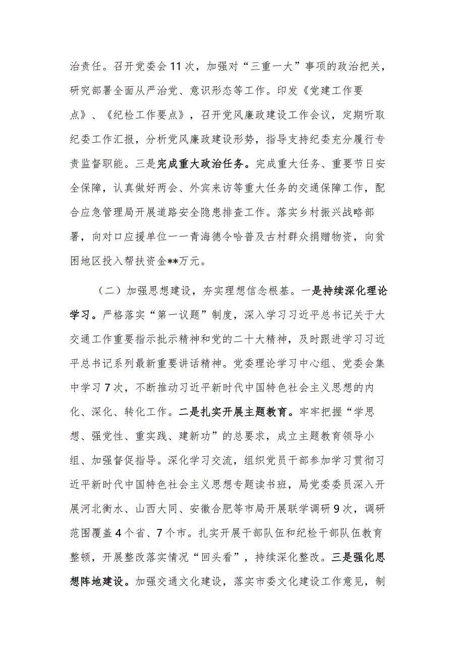 2023年度某局落实全面从严治党主体责任情况报告范文.docx_第2页