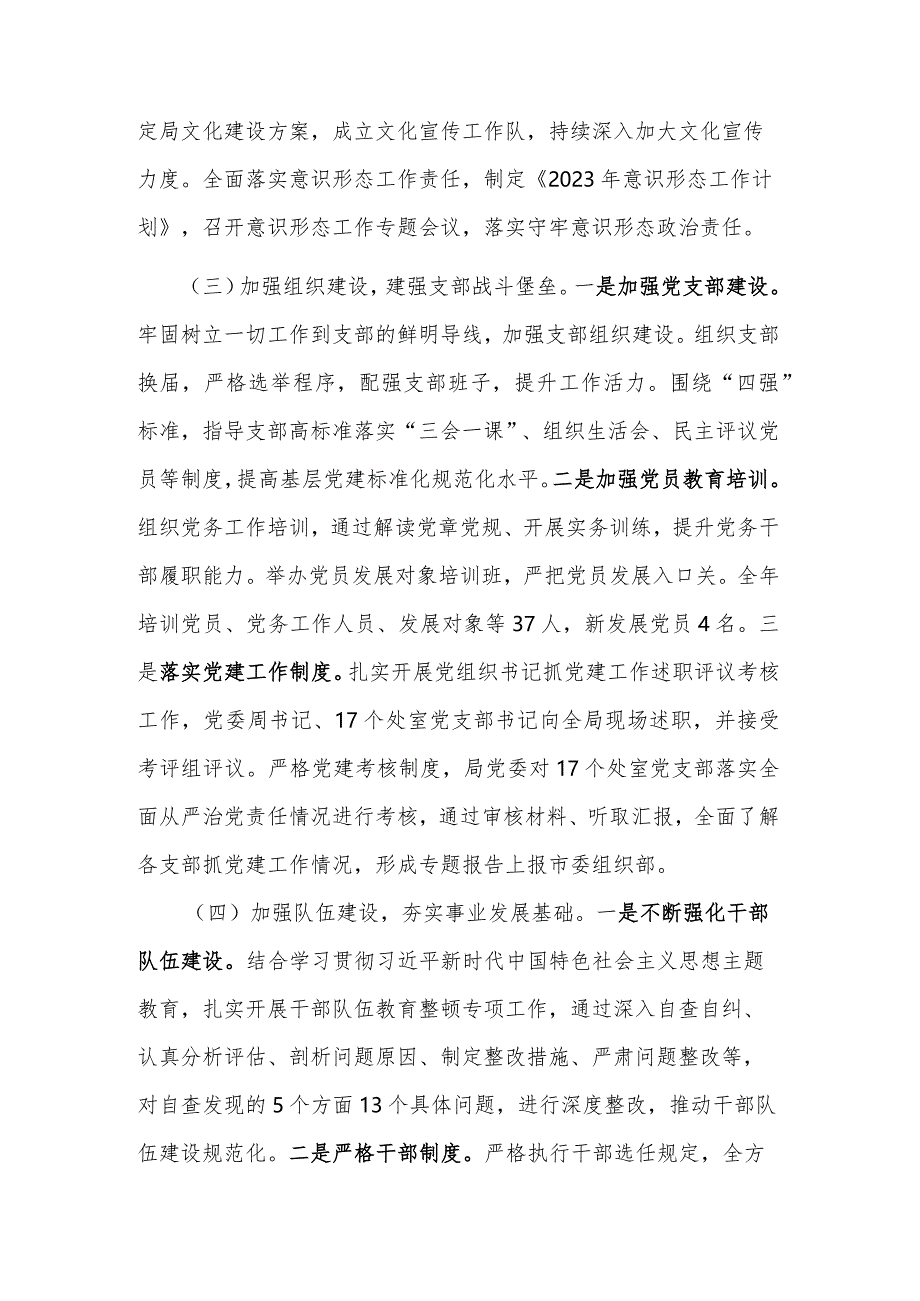 2023年度某局落实全面从严治党主体责任情况报告范文.docx_第3页