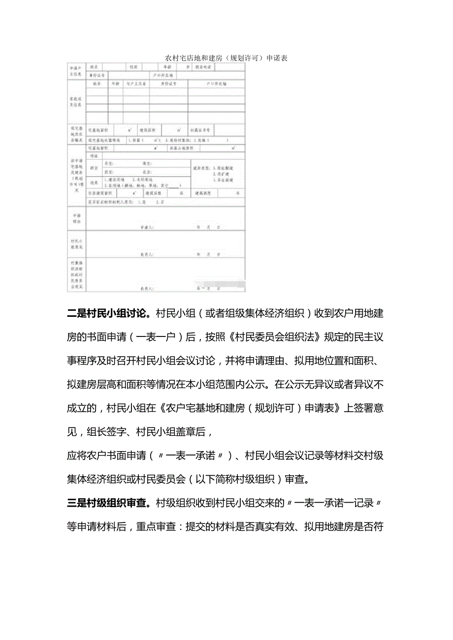 农户申请农村宅基地盖房的流程.docx_第2页