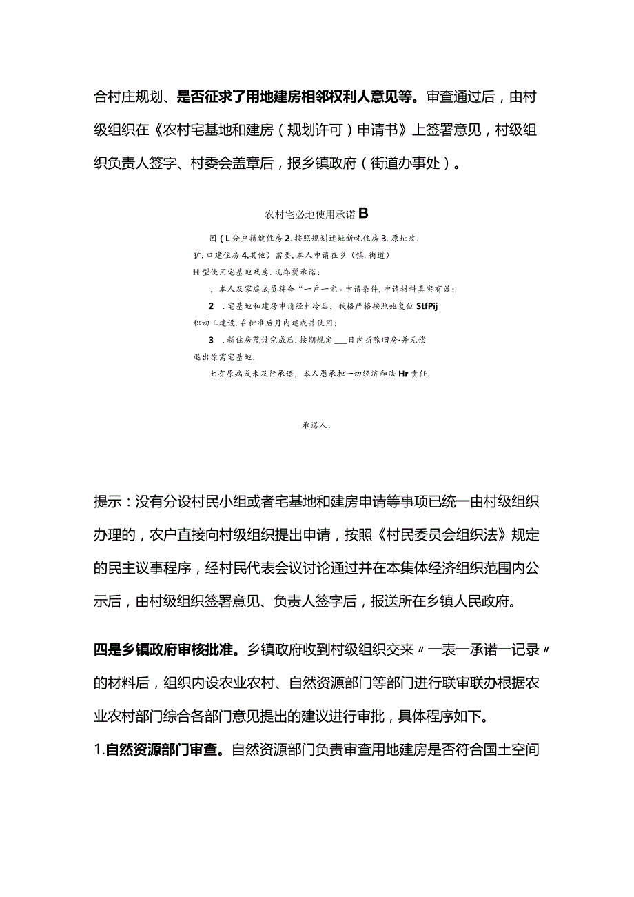 农户申请农村宅基地盖房的流程.docx_第3页