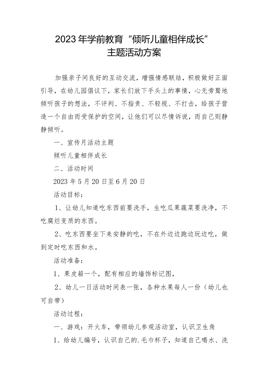 2023年学前教育幼儿园“倾听儿童相伴成长”主题活动方案.docx_第1页