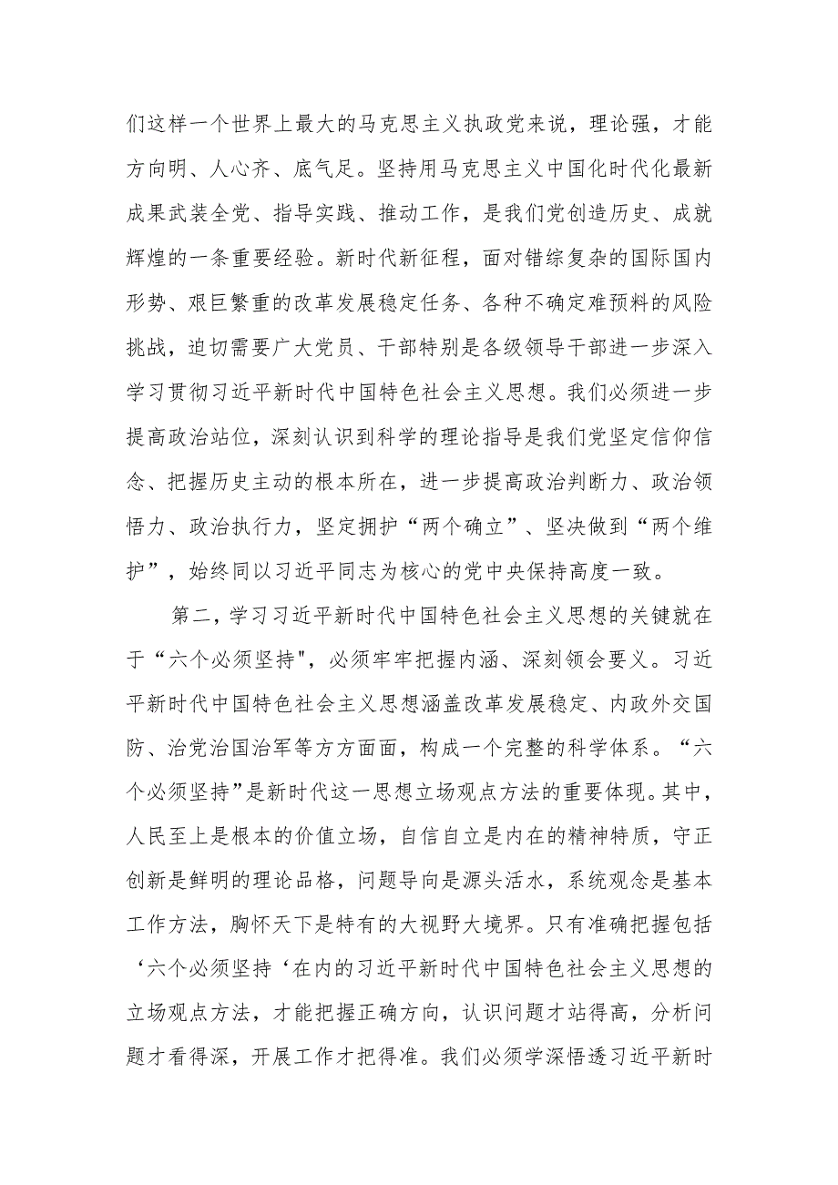 2023年党员干部参加第二批主题教育读书班关于第二专题的交流发言.docx_第2页