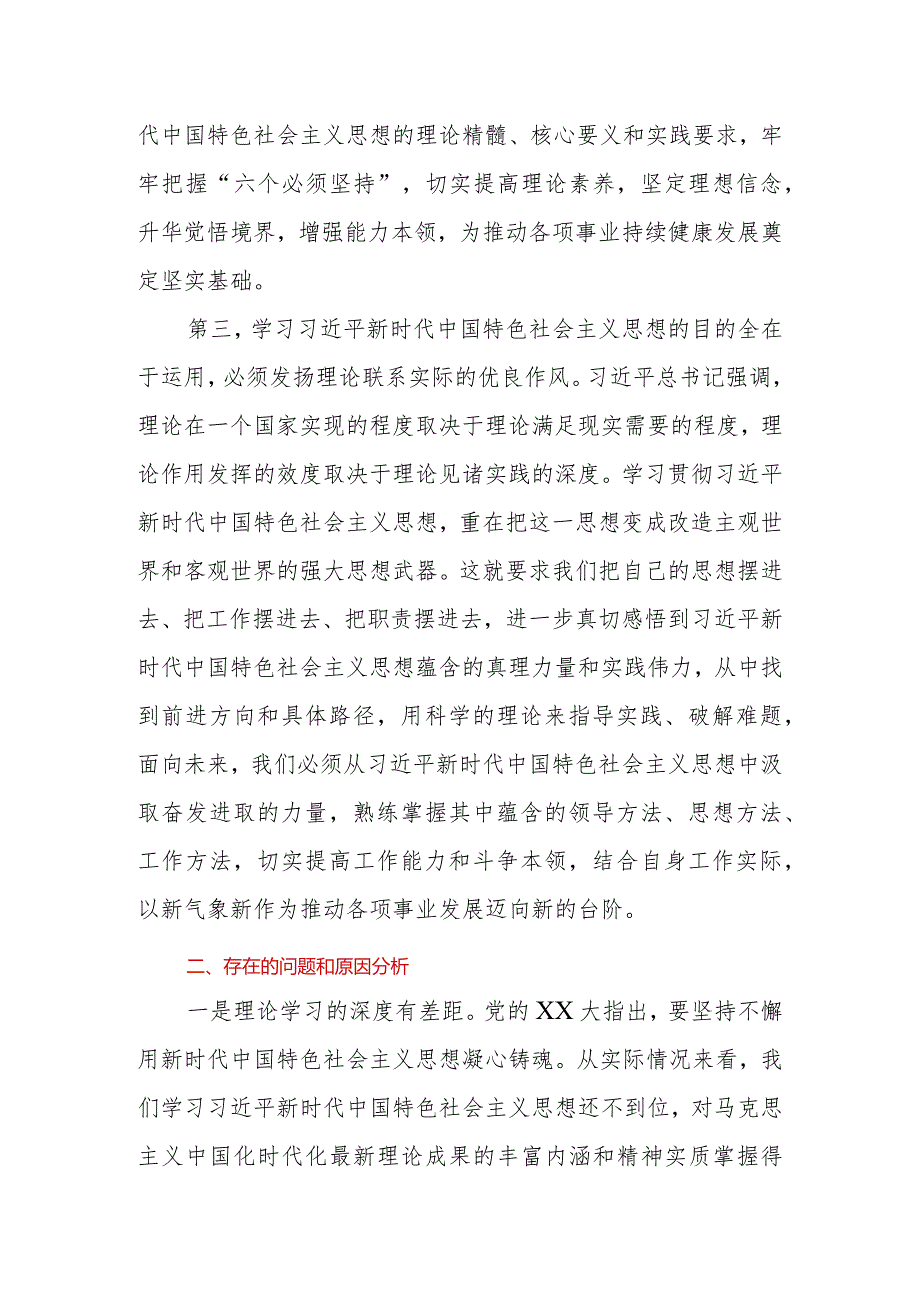 2023年党员干部参加第二批主题教育读书班关于第二专题的交流发言.docx_第3页