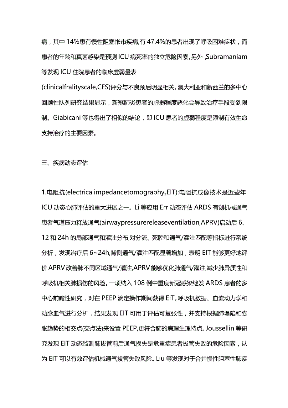 2023呼吸与危重症年度进展.docx_第2页