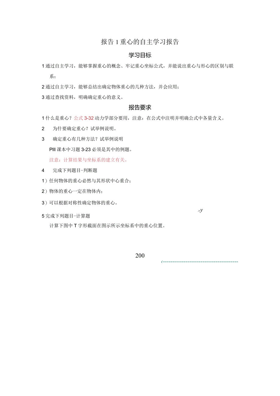 (8.1)--报告1重心的自主学习报告.docx_第1页