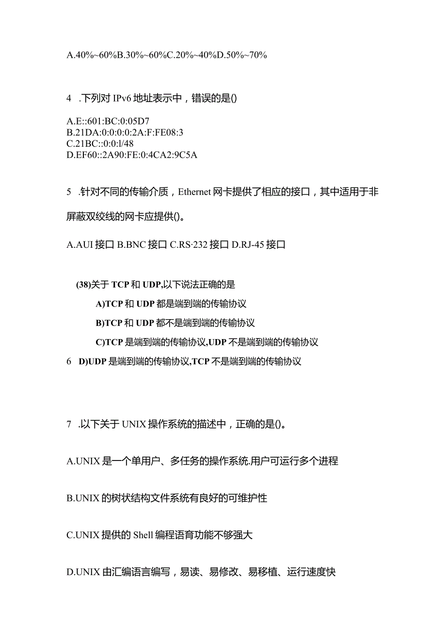 2021年辽宁省阜新市全国计算机等级考试网络技术测试卷(含答案).docx_第2页