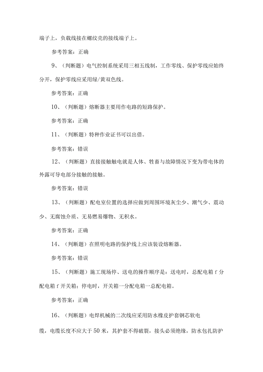 2023年建筑行业电工练习题第98套.docx_第2页