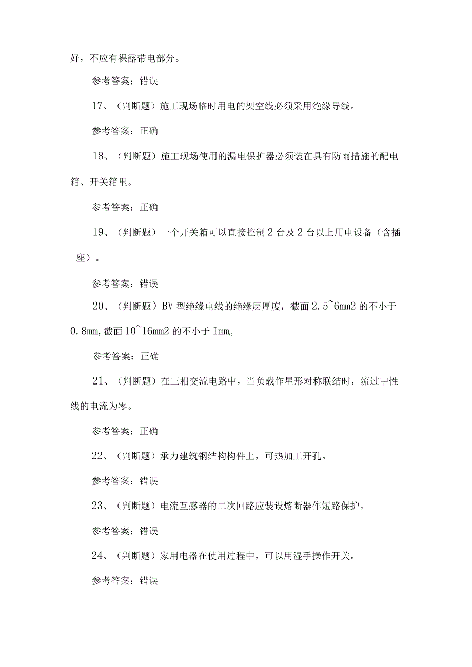 2023年建筑行业电工练习题第98套.docx_第3页