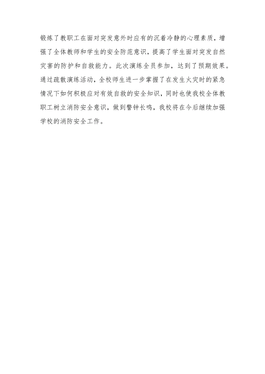 11.9日国家消防日安全疏散演习活动总结.docx_第3页