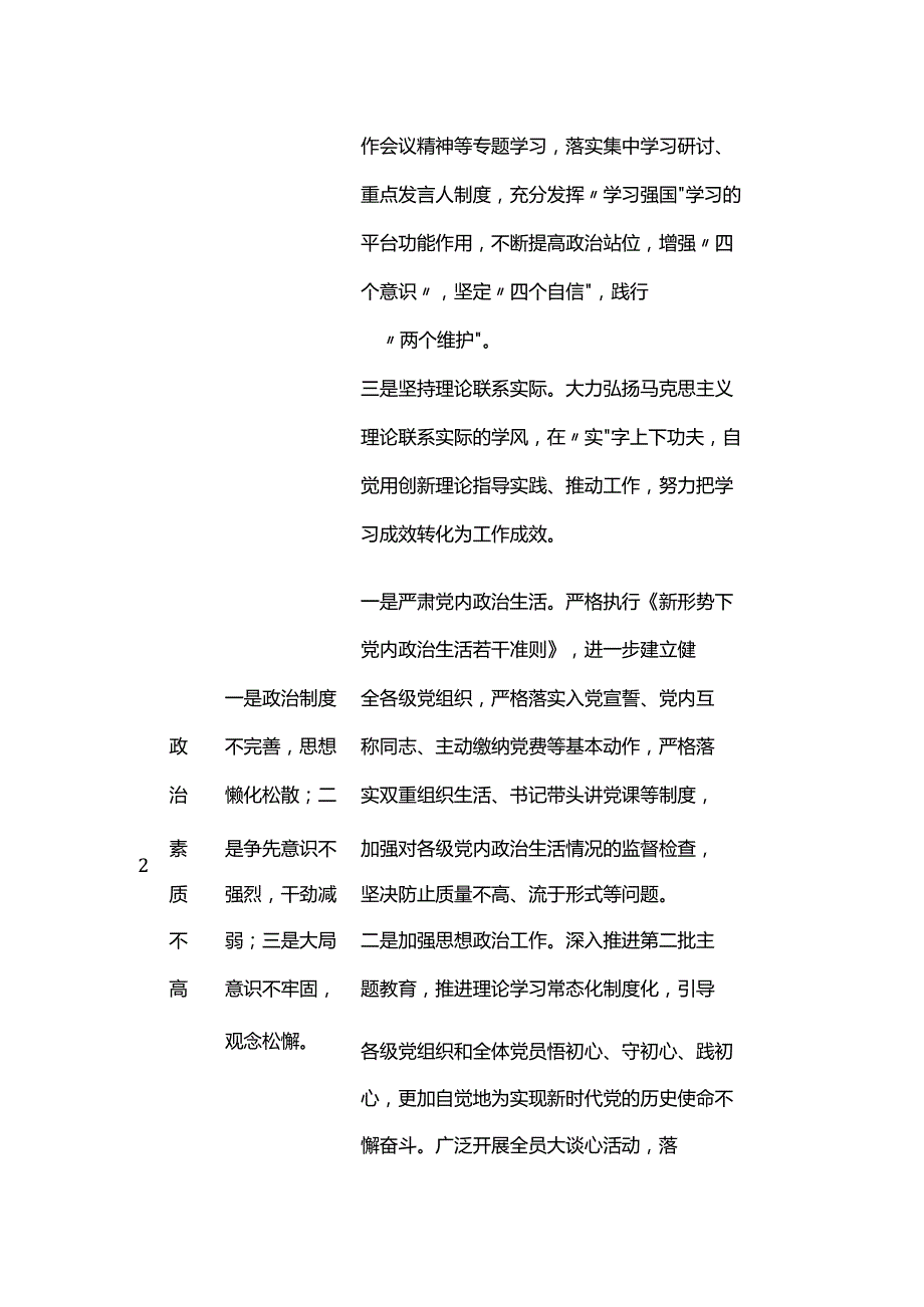 2023年第二批主题教育问题清单及整改措施台账表格（通用版）.docx_第2页