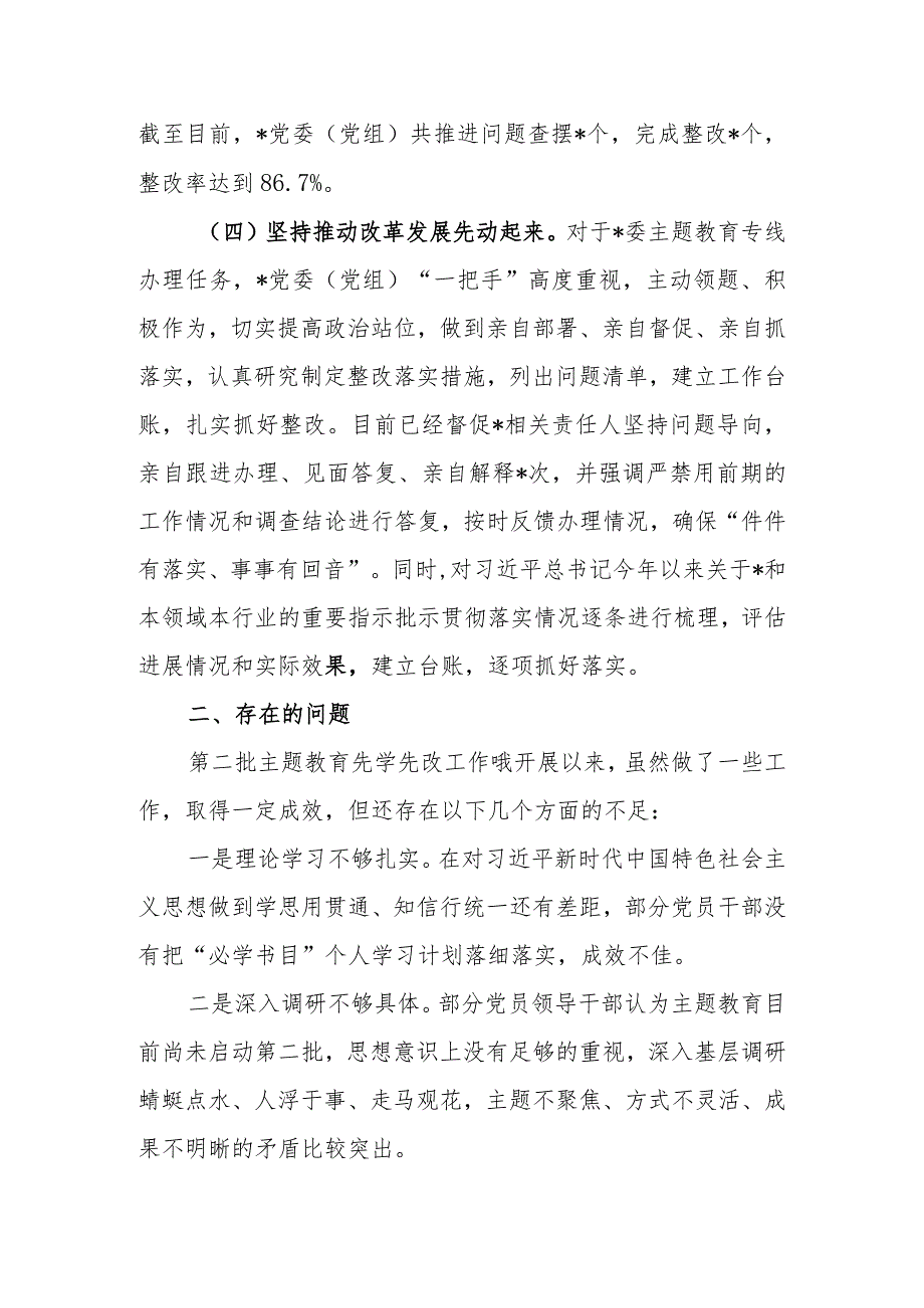 2023年第二批学习题教育“先学先改”情况报告及下步工作打算范文.docx_第3页