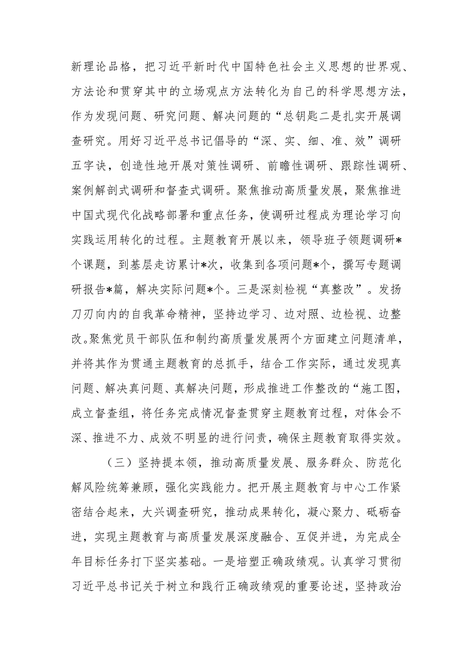 2023年第一批学习题教育开展成效自查评估报告范文.docx_第3页