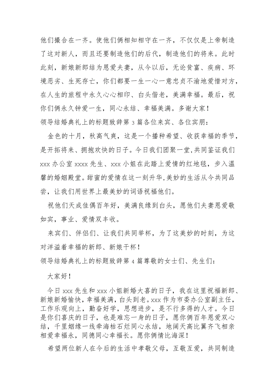 2023年领导结婚典礼上标题致辞6篇.docx_第3页