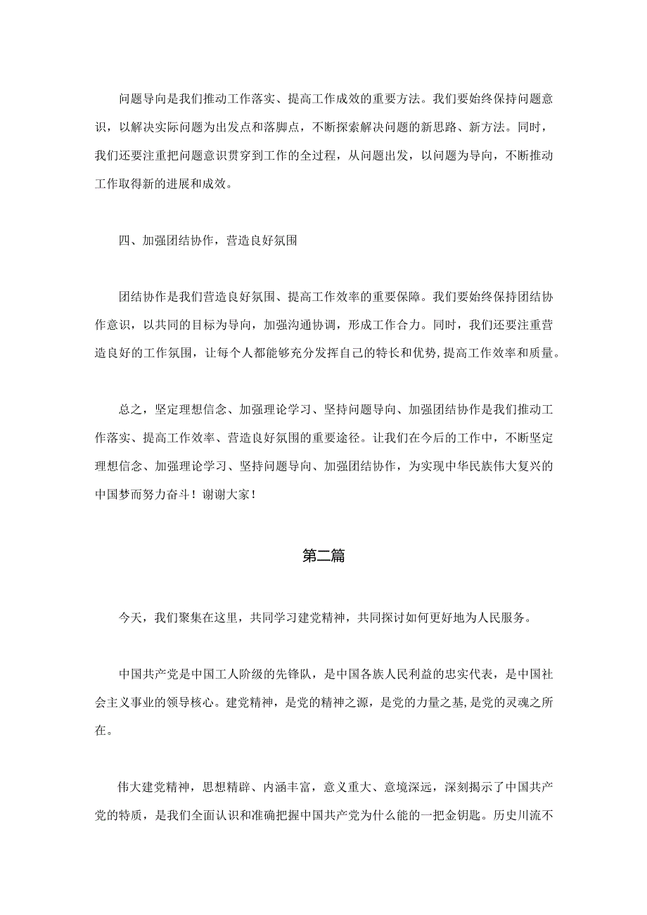 2023年第二季度专题党课学习讲稿（共3篇）.docx_第2页