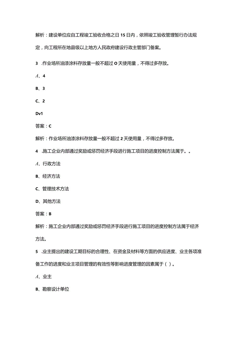 2023年设备安装施工员《岗位知识与专业技能》辅导培训押题题库100题（附详解）.docx_第2页