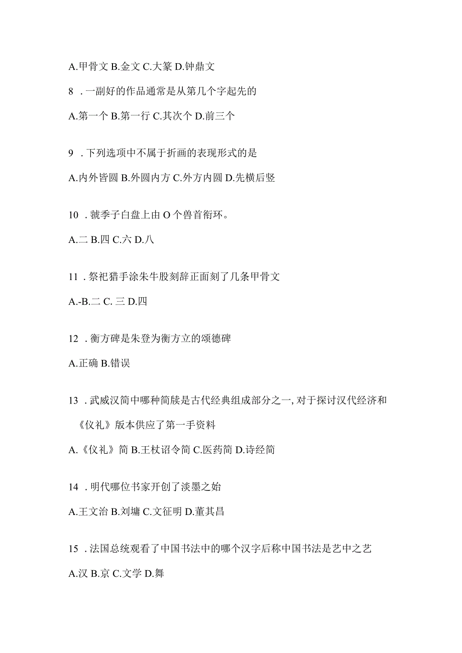 2023年课堂《书法鉴赏》考试答题（含答案）.docx_第2页