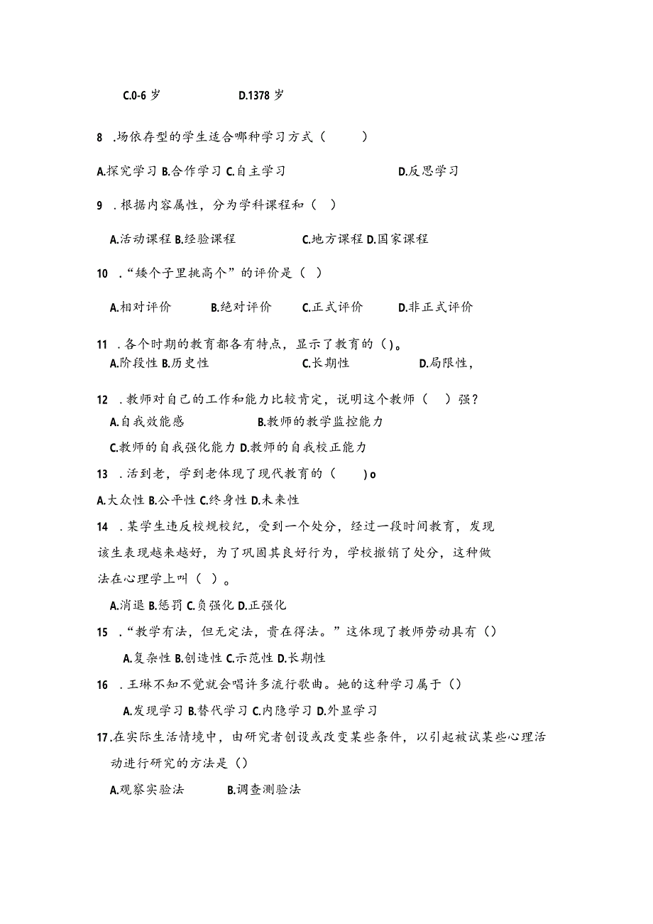 2023年苏州市吴江区教师招聘教育理论真题及答案.docx_第2页