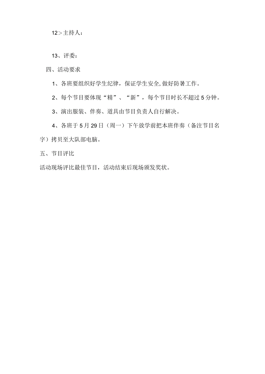 2023最新小学六一文艺演出活动方案.docx_第2页