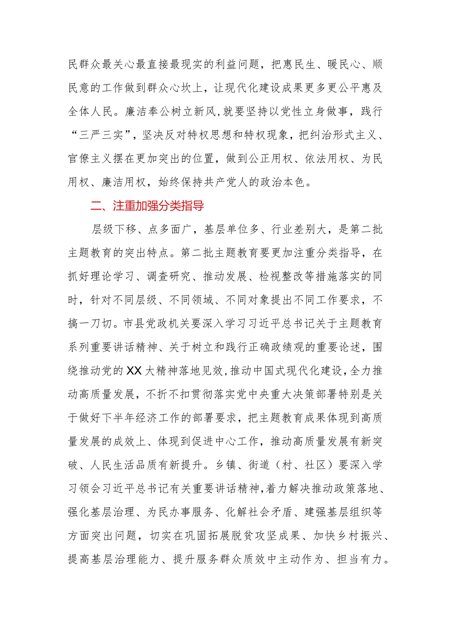 2023年第二批主题教育研讨交流发言：开展第二批主题教育要做到“五个注重”.docx_第3页