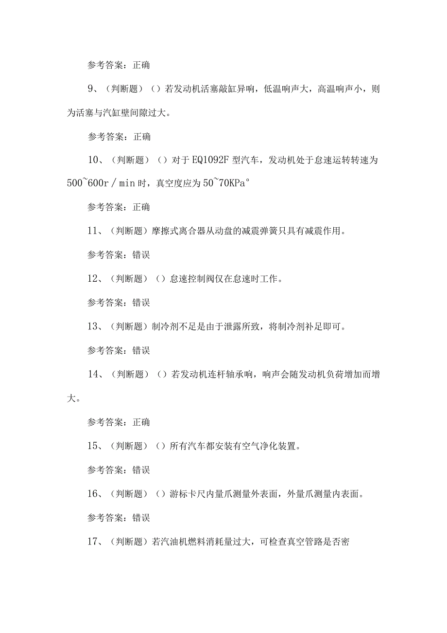 2023年高级汽车修理作业人员练习题第98套.docx_第2页