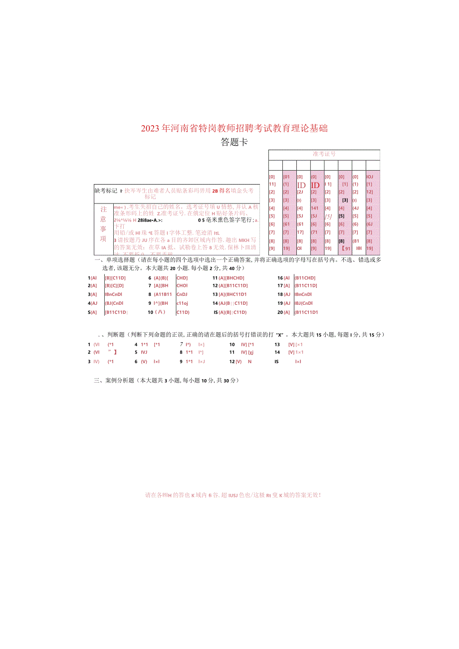 2023河南省特岗教师招聘考试答题卡两栏8位涂号word版可以编辑.docx_第2页