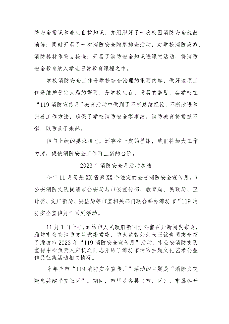 2023年高等院校消防月活动总结汇编4份.docx_第3页