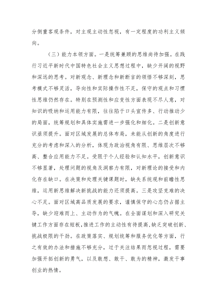 2023年第二批主题教育专题民主生活会个人对照检查材料参考.docx_第3页