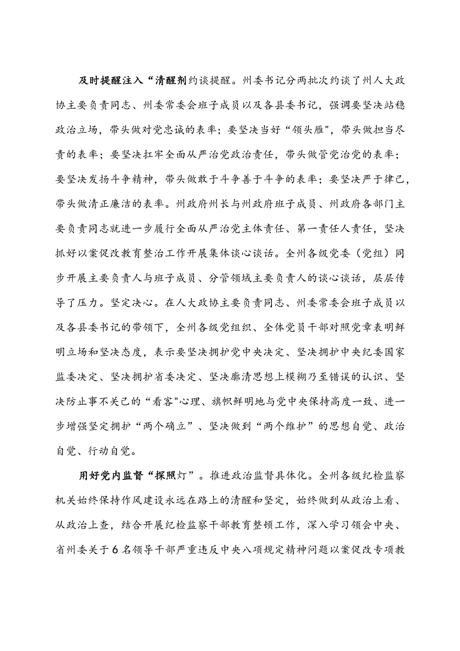 2023深入推进6名领导干部严重违反中央八项规定精神问题以案促改专项教育整治工作情况报告3篇.docx_第3页