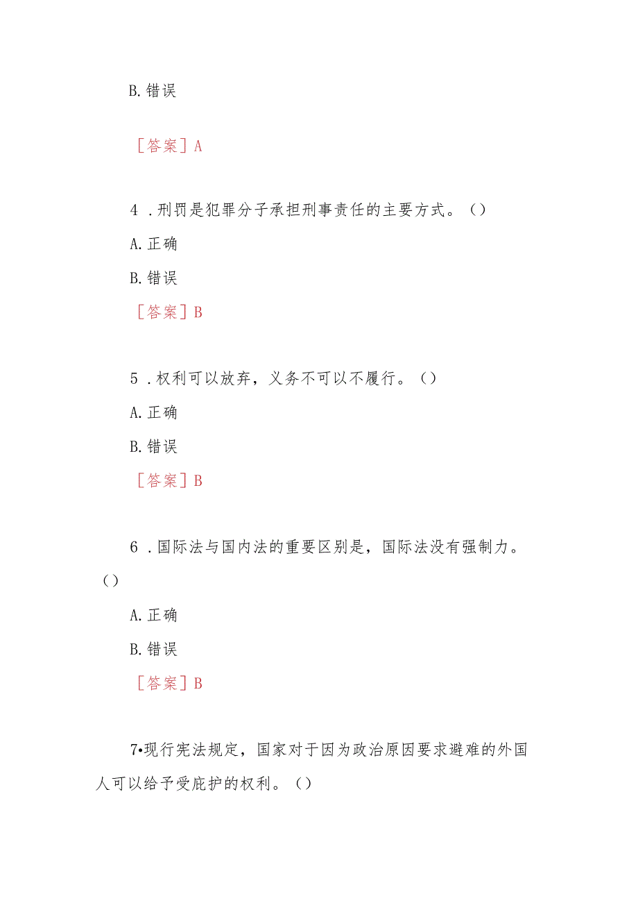 2023年秋期国开河南电大专科《实用法律基础》无纸化考试试题1及参考答案.docx_第2页