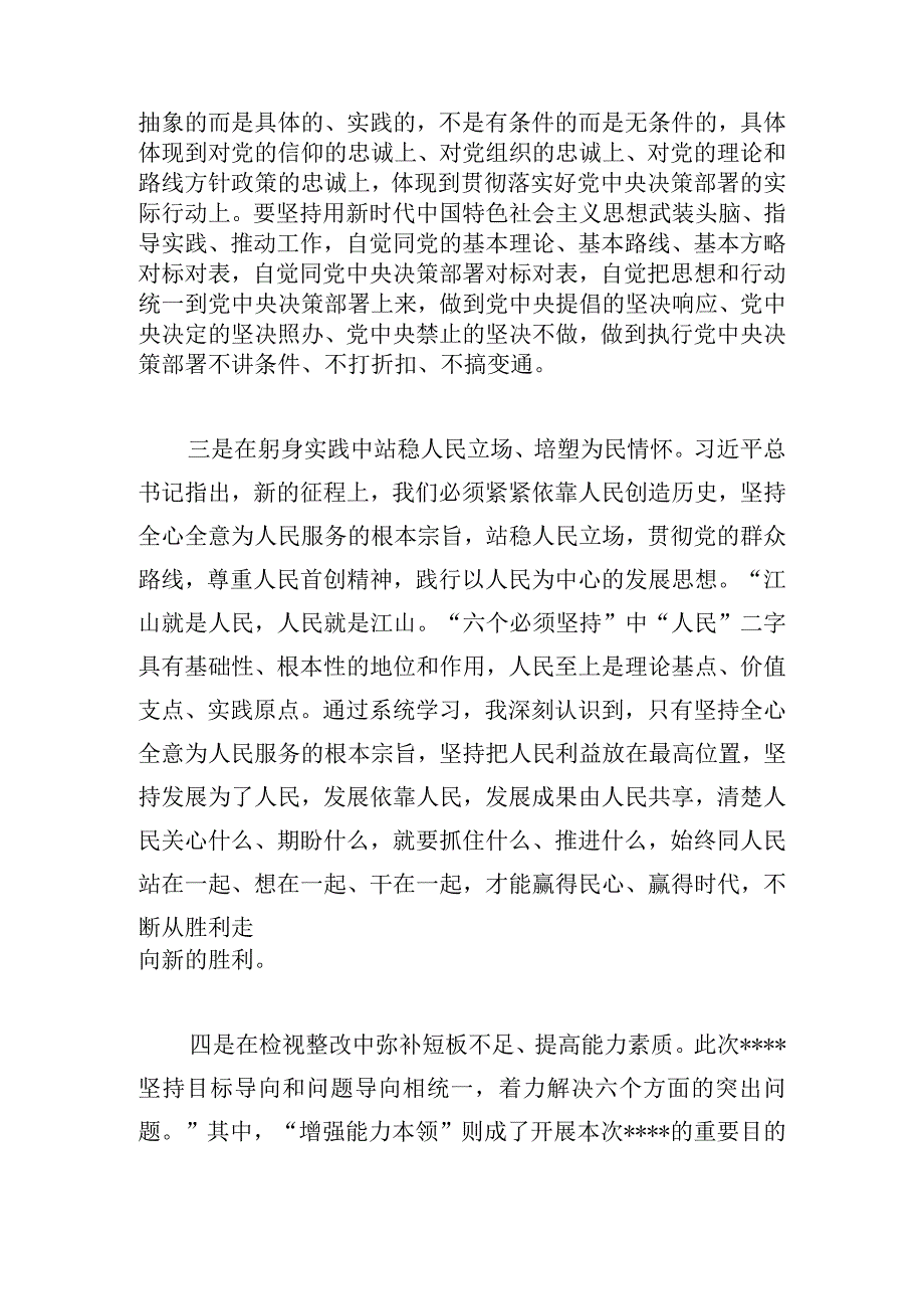 2023年第二批主题教育学习研讨会的发言提纲.docx_第2页