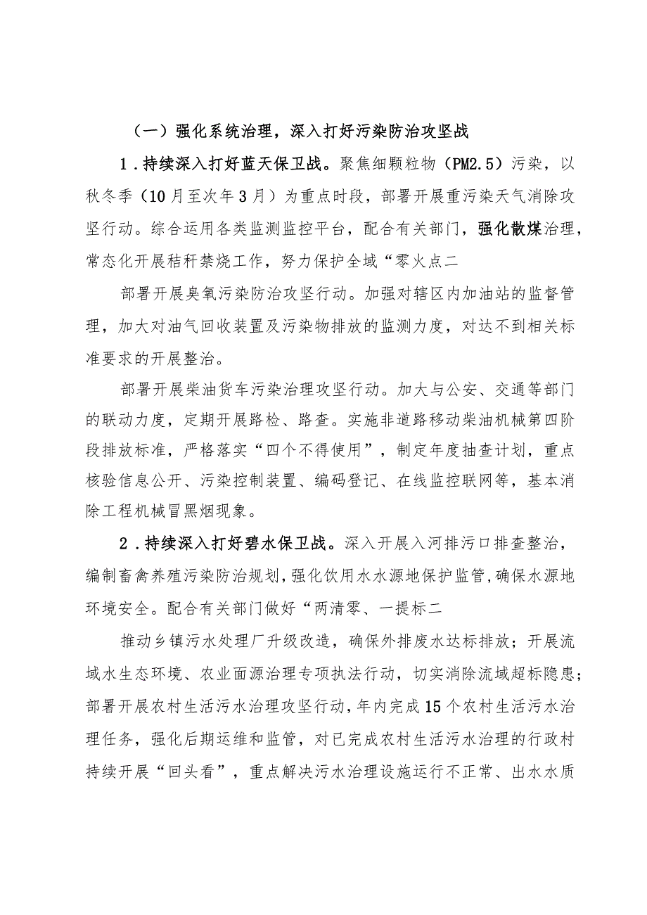 2023年黄山景区生态环境保护工作要点.docx_第2页