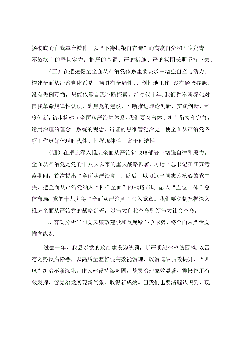 2023年纪检监察干部队伍教育整顿专题党课《从严治党永远吹冲锋号党的自我革命永远在路》.docx_第3页