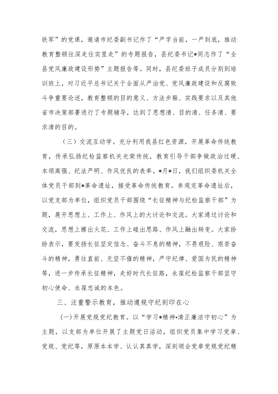 2023年纪检监察干部开展教育整顿工作情况总结汇报范文.docx_第3页