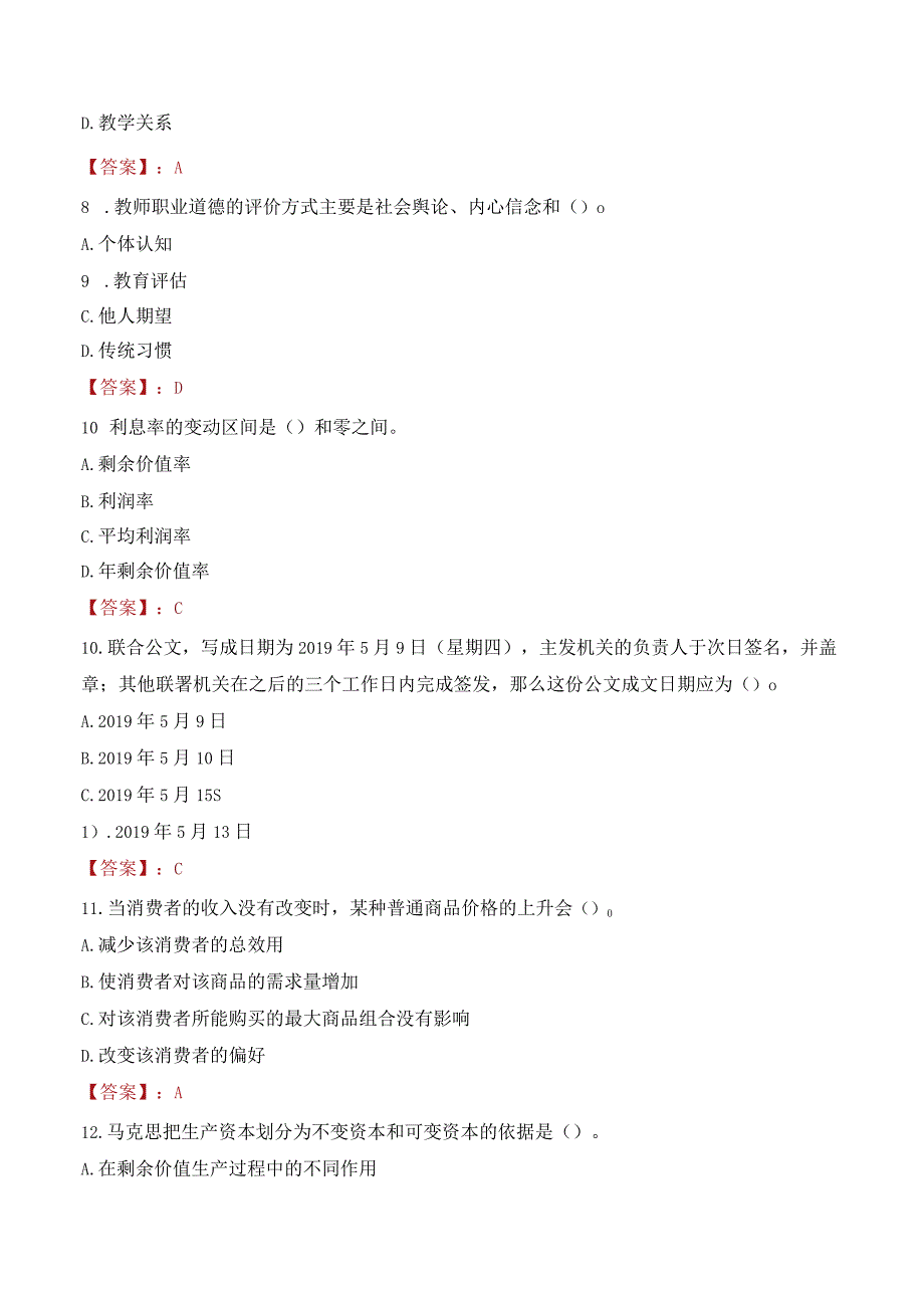 2023年衡阳师范学院辅导员招聘考试真题.docx_第3页