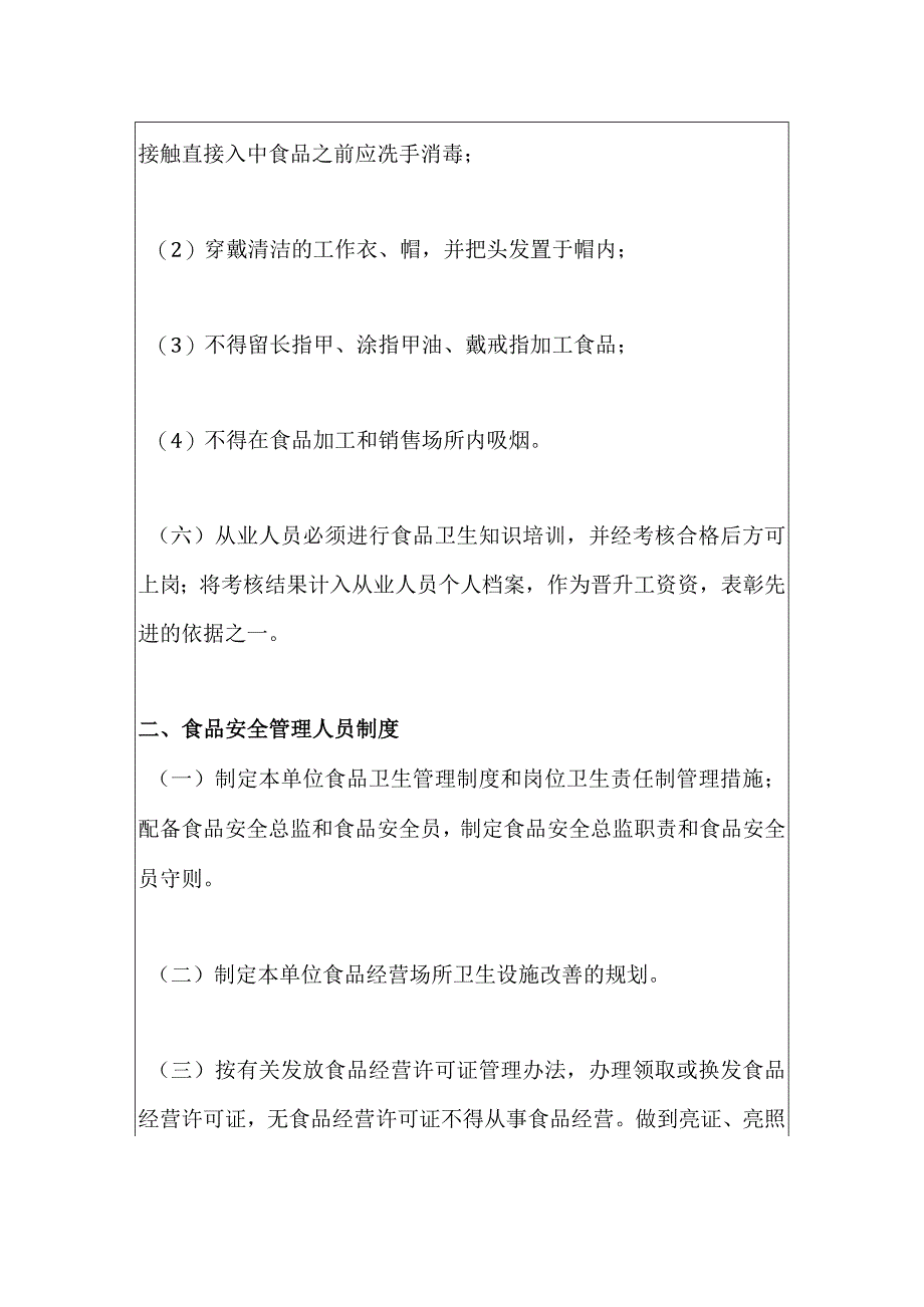 2023年食品销售企业及超市食品安全管理制度.docx_第2页