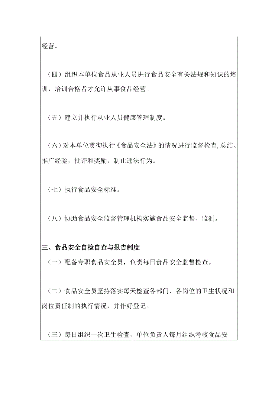 2023年食品销售企业及超市食品安全管理制度.docx_第3页