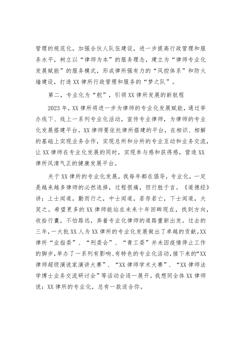 2023律所高质量发展研讨会：“2023律所高质量发展研讨会”上的讲话.docx_第2页