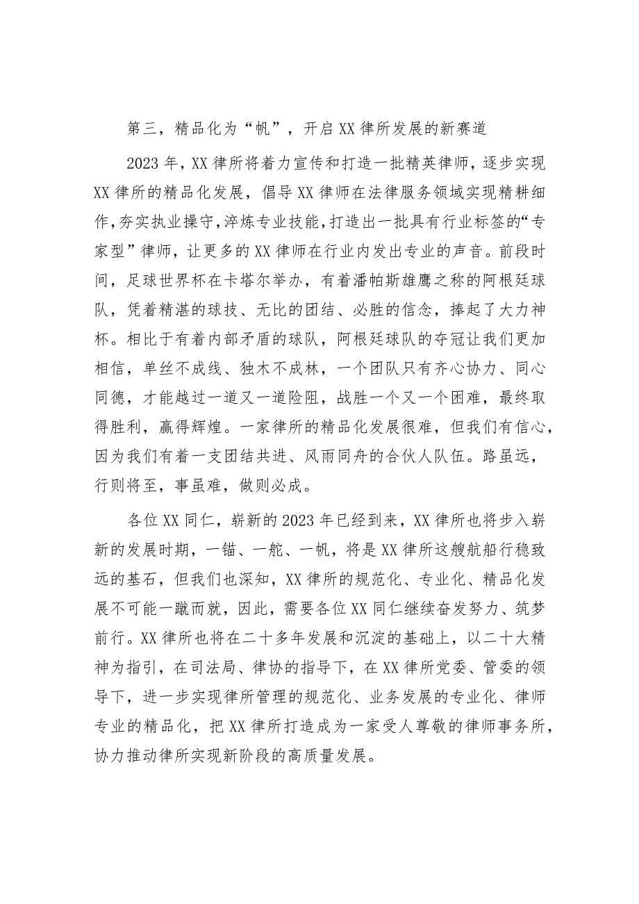 2023律所高质量发展研讨会：“2023律所高质量发展研讨会”上的讲话.docx_第3页